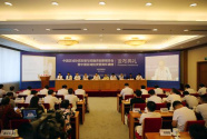 2017中国区域协调发展与投融资创新报告会在京举办